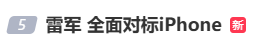 雷军：全面对标iPhone<strong></p>
<p>北海布伦特原油</strong>，正面迎战！小米宣布跳过16系列，直接发布17