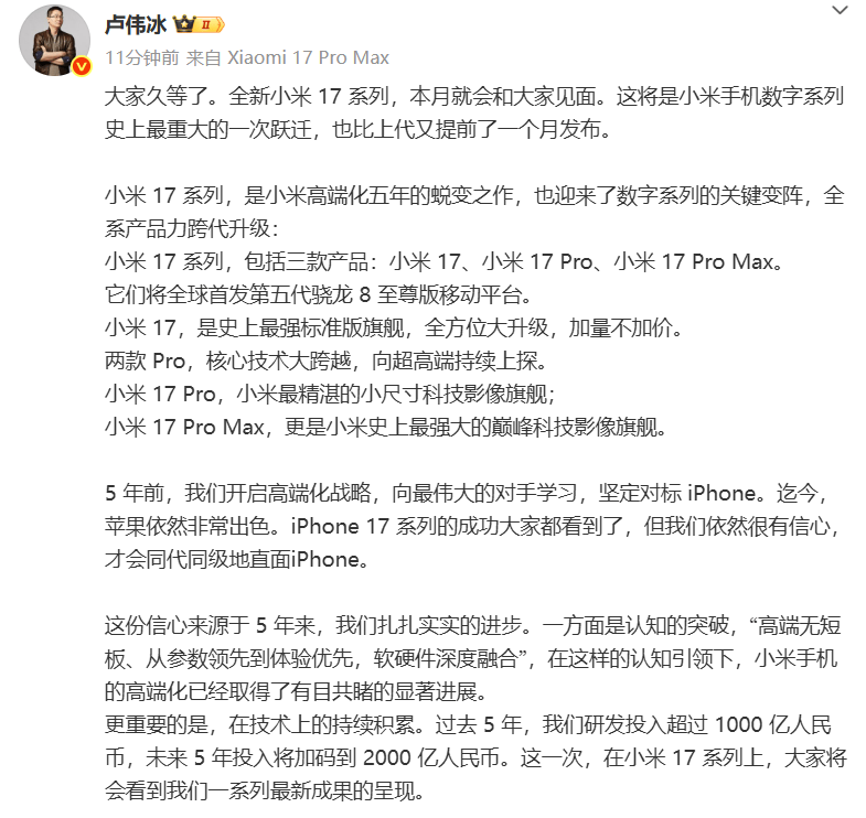 雷军：全面对标iPhone<strong></p>
<p>北海布伦特原油</strong>，正面迎战！小米宣布跳过16系列，直接发布17
