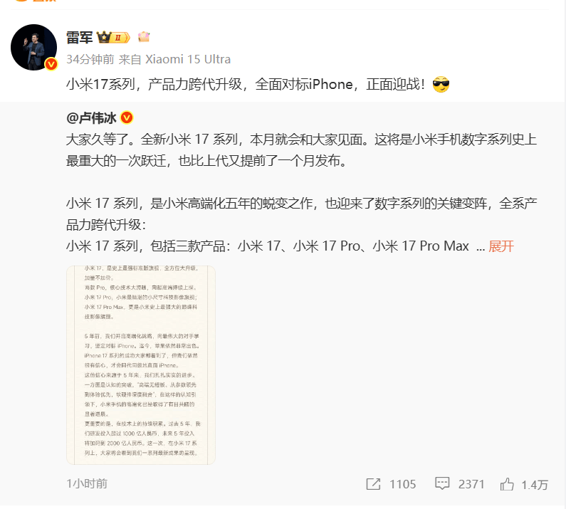 雷军：全面对标iPhone<strong></p>
<p>北海布伦特原油</strong>，正面迎战！小米宣布跳过16系列，直接发布17