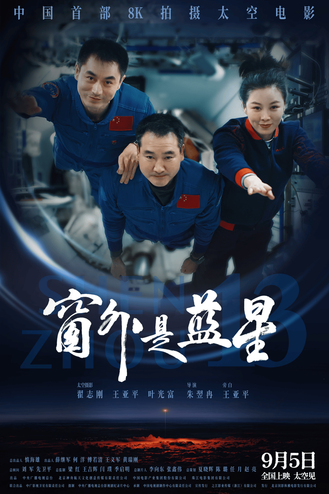 王亚平带<strong></p>
<p>北海布伦特原油</strong>你解锁《窗外是蓝星》里的“山东特产”