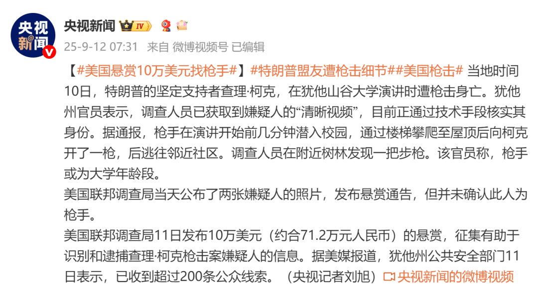 柯克枪击案后<strong></p>
<p>原油</strong>，美国再发枪击事件：5名警员3死2伤，枪手现已毙命