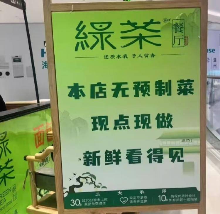 预制菜风波扩散：绿茶撤下“现做”招牌，海底捞标注“部分预加工”