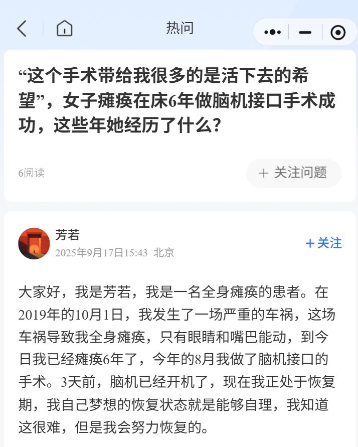 女子因车祸全身瘫痪6年仅嘴眼能动，接受脑机接口手术后通过意念抓取物品！当事人讲述