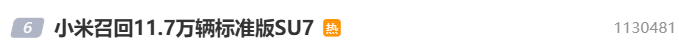 小米汽车回应“召回11.7万辆SU7”：不更换零件<strong></p>
<p>原油最新新闻</strong>，意在提升辅助驾驶功能可靠性