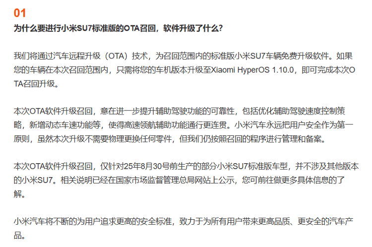 小米汽车回应“召回11.7万辆SU7”：不更换零件<strong></p>
<p>原油最新新闻</strong>，意在提升辅助驾驶功能可靠性