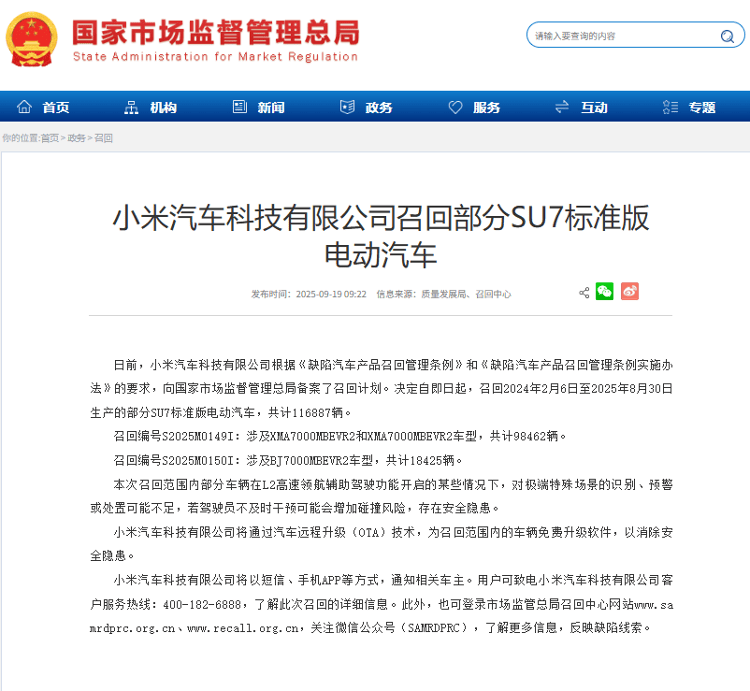 小米汽车回应“召回11.7万辆SU7”：不更换零件<strong></p>
<p>原油最新新闻</strong>，意在提升辅助驾驶功能可靠性