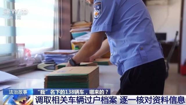 女子名下竟有138辆车<strong></p>
<p>原油最新新闻</strong>！起底“背户车”犯罪链条