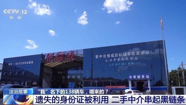 女子名下竟有138辆车<strong></p>
<p>原油最新新闻</strong>！起底“背户车”犯罪链条