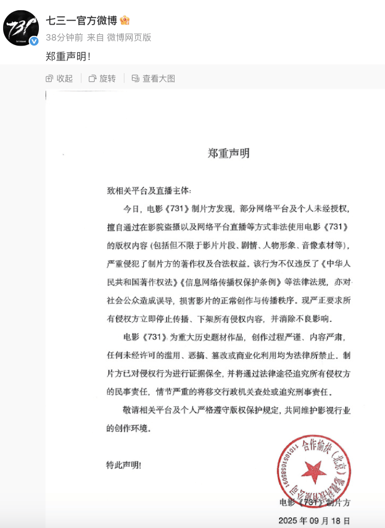 “立即停止<strong></p>
<p>原油最新新闻</strong>！”《731》制片方郑重声明