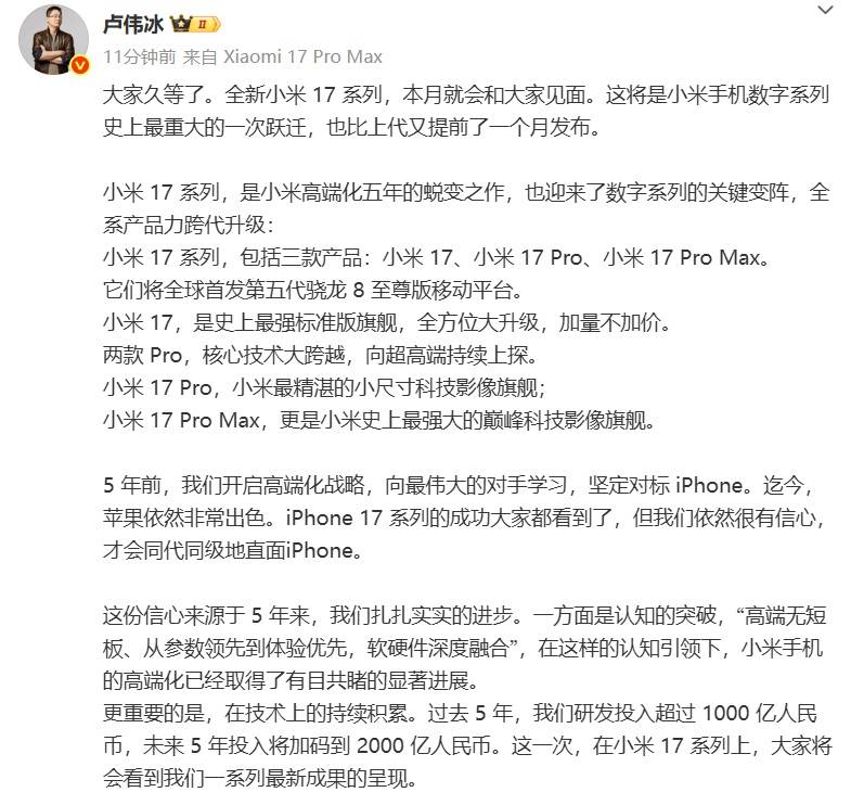 雷军官宣小米17系列发布时间<strong></p>
<p>原油任务</strong>，系列手机背面外观曝光