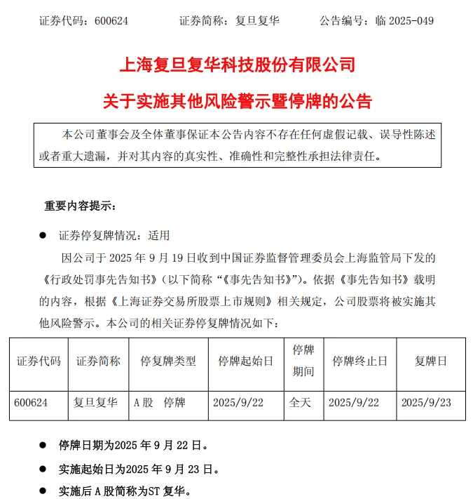 停牌！600624<strong></p>
<p>原油任务</strong>，将被ST