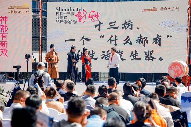 “新神都”来了<strong></p>
<p>原油任务</strong>！洛阳神都十三坊品牌发布会戏剧化开幕