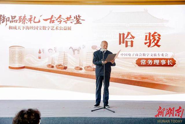 数字之光点亮海丝文明传承路<strong></p>
<p>原油任务</strong>，和成天下助力海丝数字艺术公益展