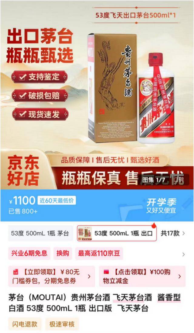 茅台批发价大面积“跳水” <strong></p>
<p>原油任务</strong>！ 零售价已低至1700元/瓶