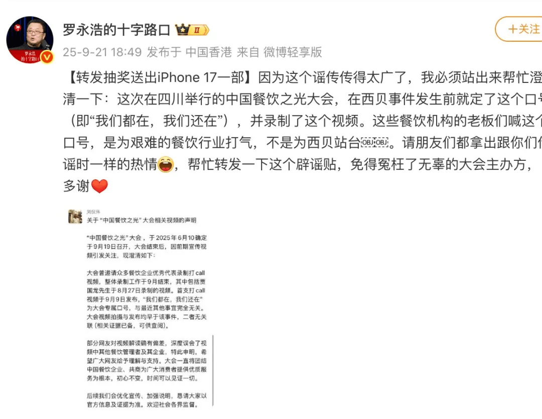 罗永浩发文谈“28家餐饮支持西贝”<strong></p>
<p>原油任务</strong>，“这个谣传传得太广了，我必须站出来帮忙澄清一下”