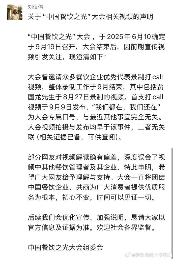 罗永浩发文谈“28家餐饮支持西贝”<strong></p>
<p>原油任务</strong>，“这个谣传传得太广了，我必须站出来帮忙澄清一下”