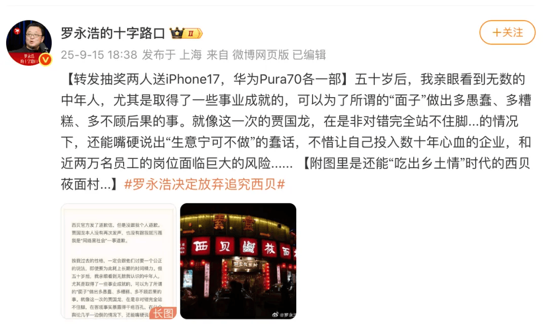 罗永浩发文谈“28家餐饮支持西贝”<strong></p>
<p>原油任务</strong>，“这个谣传传得太广了，我必须站出来帮忙澄清一下”