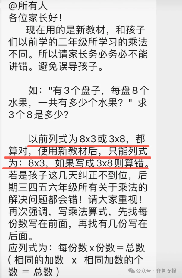 “3×8”还是“8×3”？一道二年级数学题，让70后、80后、90后家长吵翻了