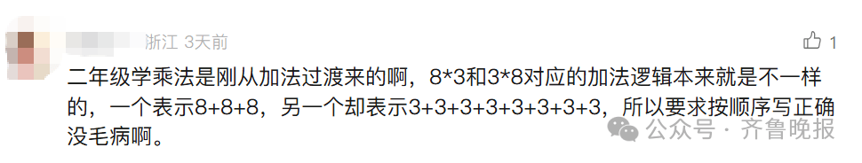 “3×8”还是“8×3”？一道二年级数学题<strong></p>
<p>原油任务</strong>，让70后、80后、90后家长吵翻了