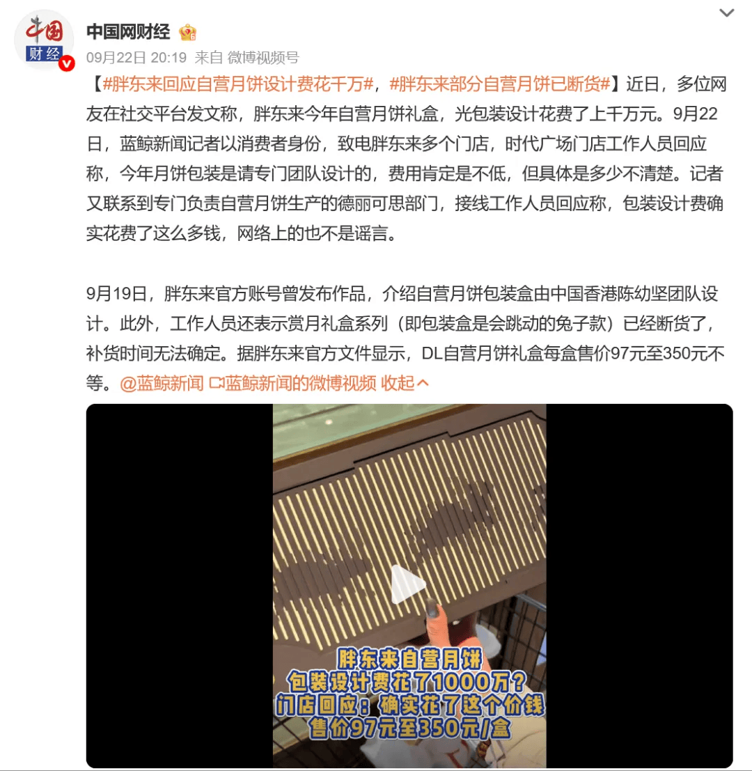 胖东来自营月饼包装设计费花了1000万？门店回应：确实花了这个价钱<strong></p>
<p>巴哈姆特电玩资讯站</strong>，售价97元至350元/盒