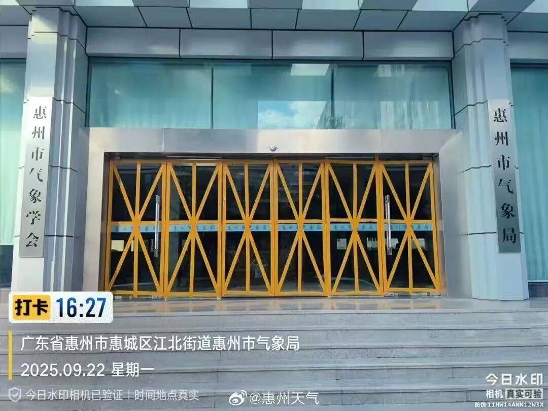 惠州市气象局大门贴米字胶带防台风，工作人员：值班室玻璃也贴了，市民可选择宽一些的胶带