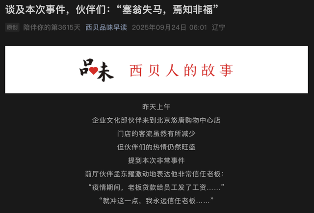 西贝贾国龙<strong></p>
<p>阳春房产资讯网</strong>，别PUA员工和顾客了