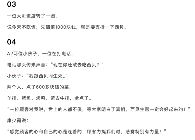 西贝贾国龙<strong></p>
<p>阳春房产资讯网</strong>，别PUA员工和顾客了