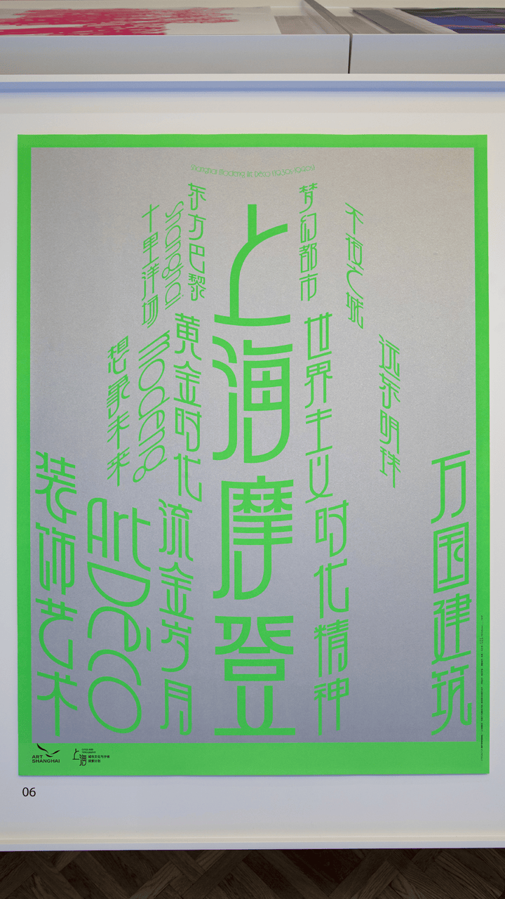 宋体、黑体之外有了“上海款”<strong></p>
<p>阳春房产资讯网</strong>！“上海摩登体”正式发布并开展