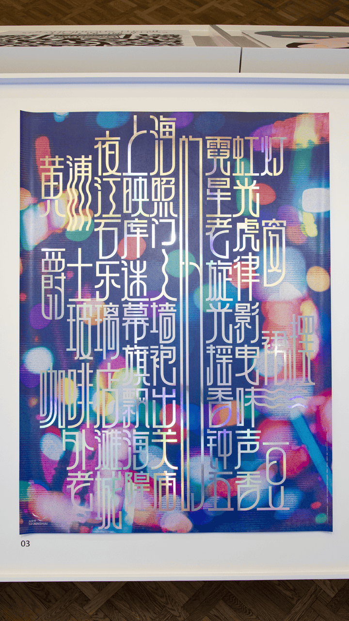 宋体、黑体之外有了“上海款”<strong></p>
<p>阳春房产资讯网</strong>！“上海摩登体”正式发布并开展