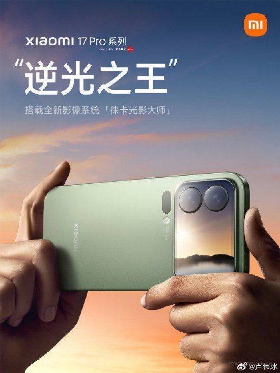 小米集团总裁卢伟冰：全新小米17 Pro系列代号“逆光之王”！首发光影猎人950L影像传感器<strong></p>
<p>阳春房产资讯网</strong>，搭载LOFIC高动态技术
