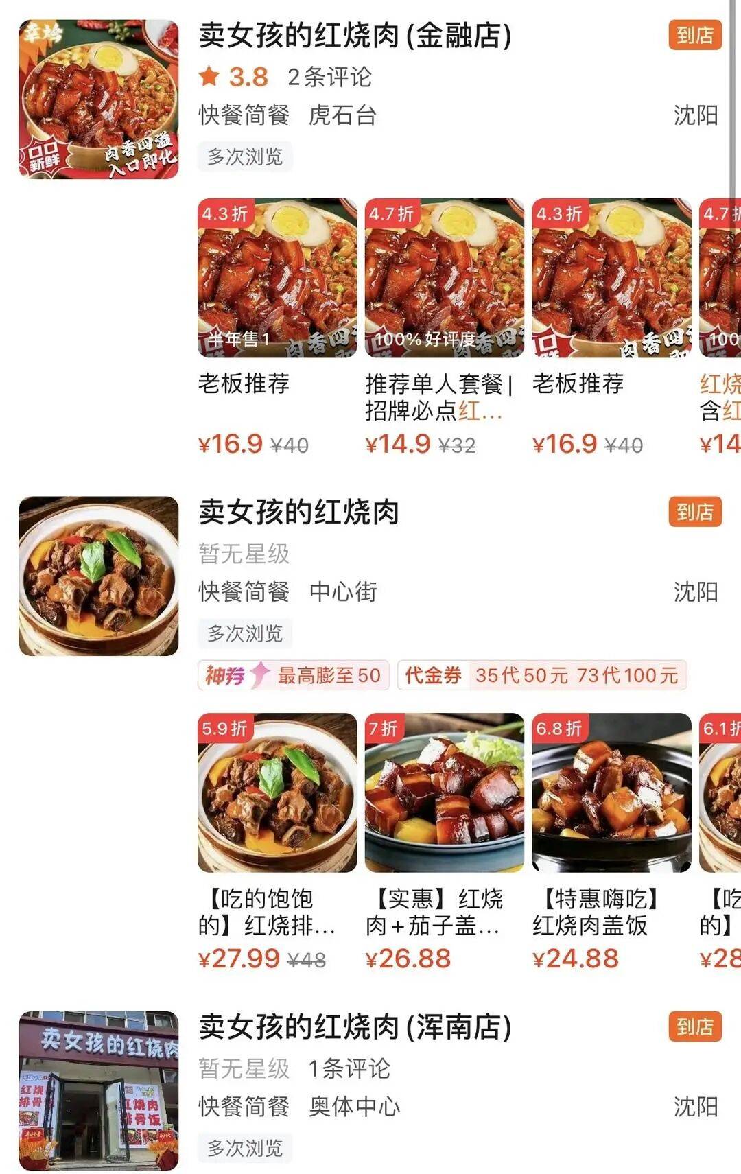 “卖女孩的红烧肉”店名引反感！负责人：我姓麦<strong></p>
<p>凤凰卫视资讯台节目表</strong>，店名取的谐音，官方回应