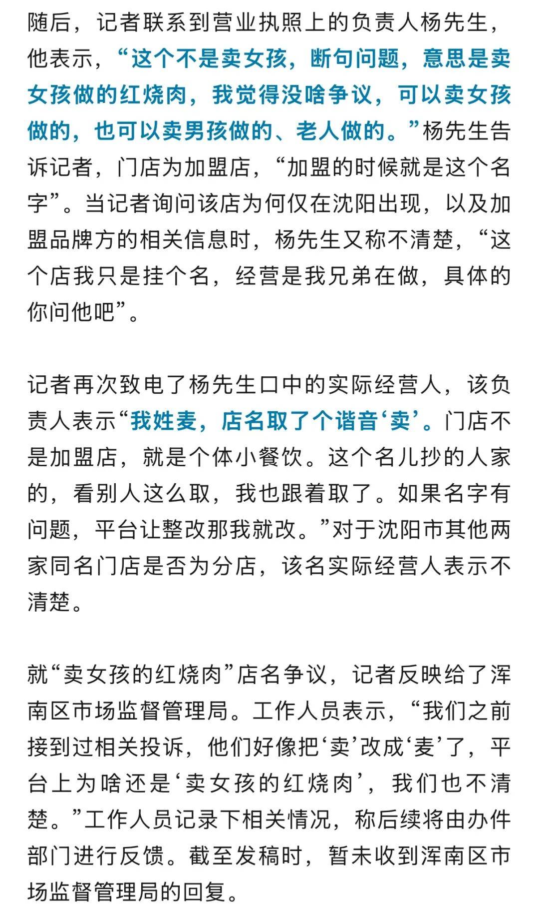 “卖女孩的红烧肉”店名引反感！负责人：我姓麦<strong></p>
<p>凤凰卫视资讯台节目表</strong>，店名取的谐音，官方回应