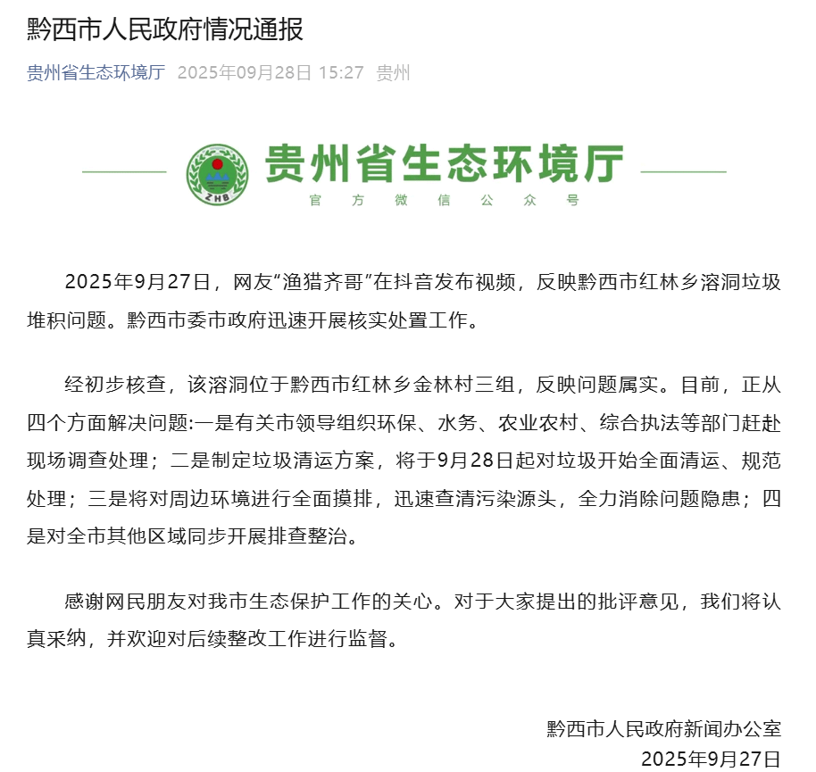 网友曝光溶洞垃圾成山、粪便满地<strong></p>
<p>凤凰卫视资讯台节目表</strong>，“至少十层楼高”！官方通报