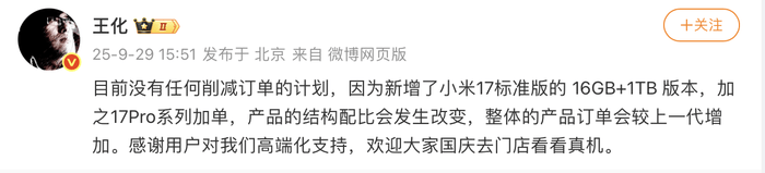 17系列出货不及预期<strong></p>
<p>中国投资资讯网007</strong>？小米高管：没有削减订单计划