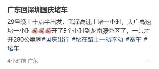 “不亚于春节回家”！凌晨5点<strong></p>
<p>中国投资资讯网007</strong>，深圳有人已经堵在路上……
