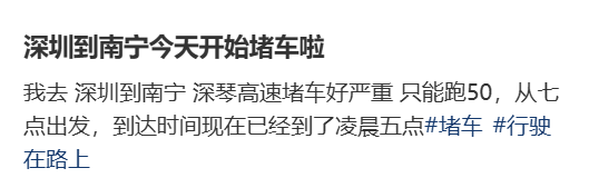 “不亚于春节回家”！凌晨5点<strong></p>
<p>中国投资资讯网007</strong>，深圳有人已经堵在路上……