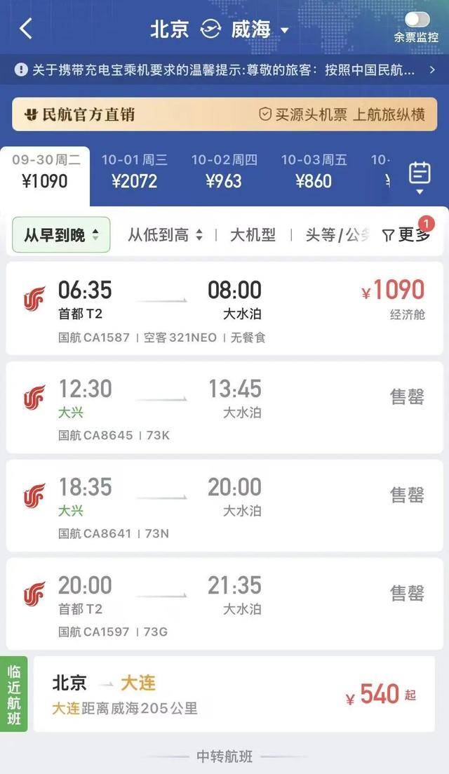 国庆机票怎么贵成这样了<strong></p>
<p>中国投资资讯网007</strong>？