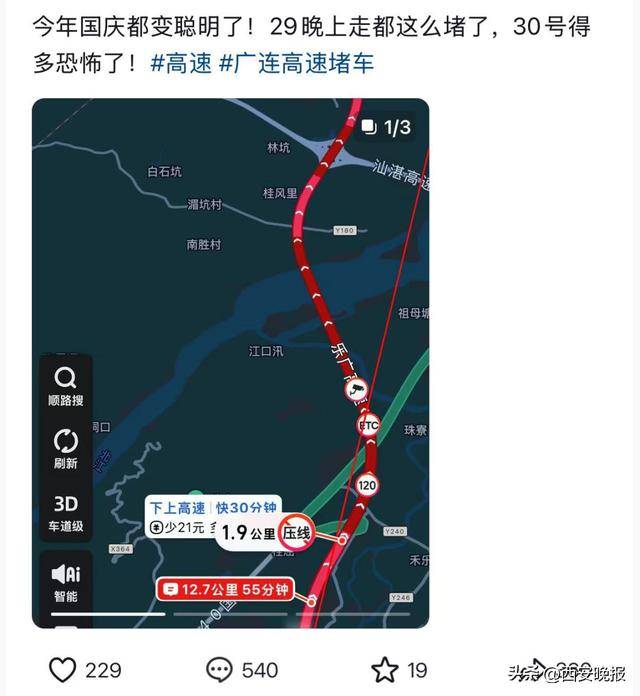 “聪明的人已经提前出发了”<strong></p>
<p>中国投资资讯网007</strong>，结果高速上全是聪明人！