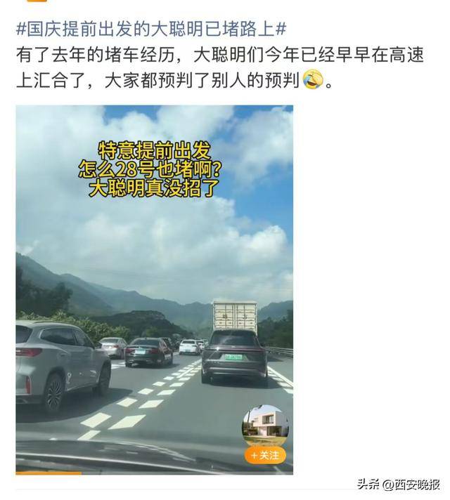 “聪明的人已经提前出发了”<strong></p>
<p>中国投资资讯网007</strong>，结果高速上全是聪明人！