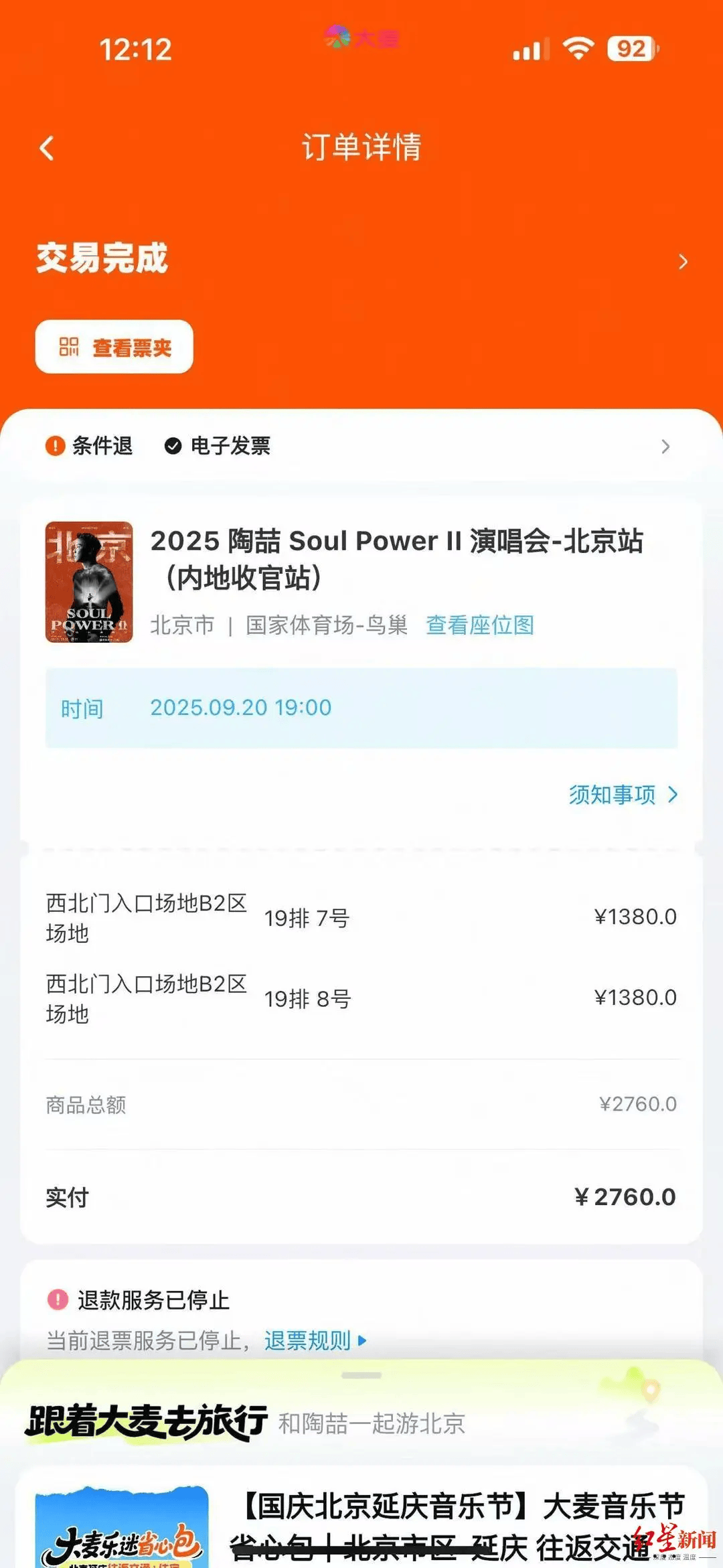 女子外公去世，欲全额退演唱会门票，却被要求证明“外公是外公”，大麦网回应→