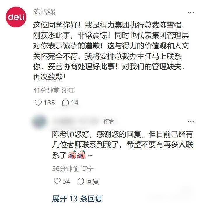 网友称因跛脚在入职当天被得力集团辞退<strong></p>
<p>中国投资资讯网007</strong>，得力CEO留言致歉，公司回应
