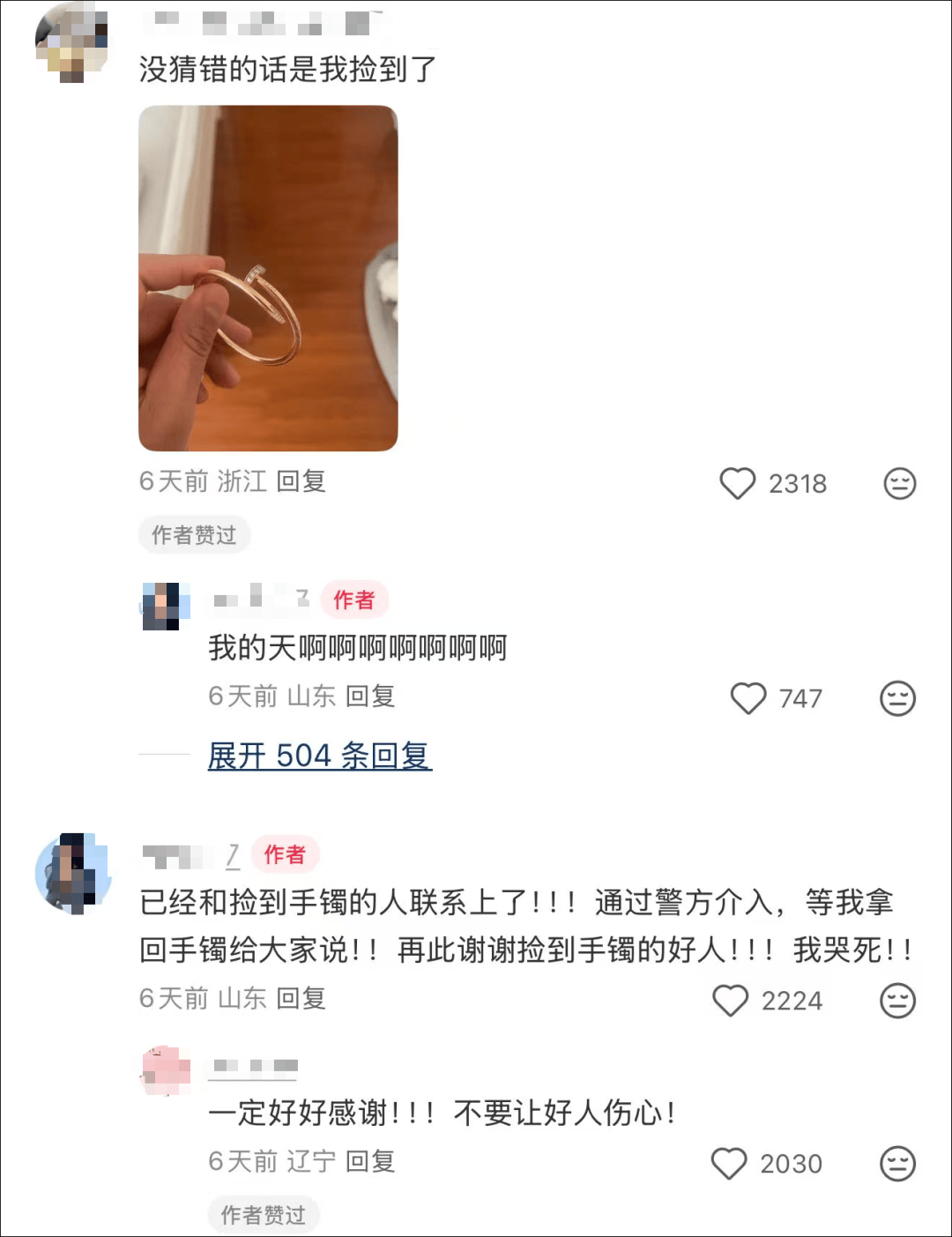 女子在周杰伦济南演唱会丢失11万手镯<strong></p>
<p>豆粕资讯信息</strong>，发帖求助奇迹出现！最新进展