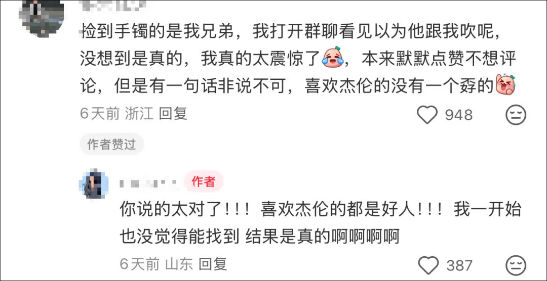 女子在周杰伦济南演唱会丢失11万手镯<strong></p>
<p>豆粕资讯信息</strong>，发帖求助奇迹出现！最新进展