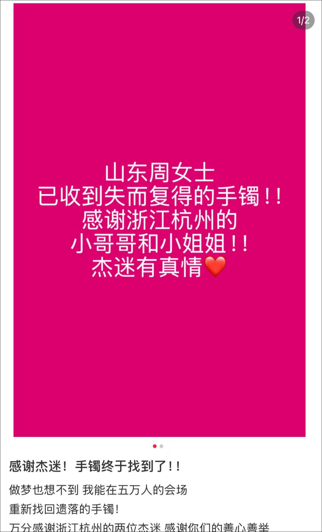 女子在周杰伦济南演唱会丢失11万手镯<strong></p>
<p>豆粕资讯信息</strong>，发帖求助奇迹出现！最新进展