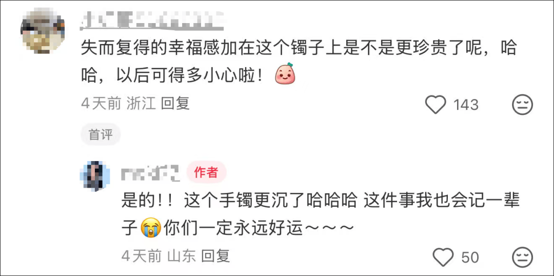 女子在周杰伦济南演唱会丢失11万手镯<strong></p>
<p>豆粕资讯信息</strong>，发帖求助奇迹出现！最新进展