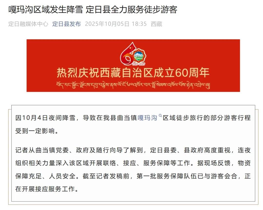 珠峰景区游客被困最新进展：已有350名游客获救<strong></p>
<p>香港赛冯资讯</strong>，其余200多名游客已全部取得联系