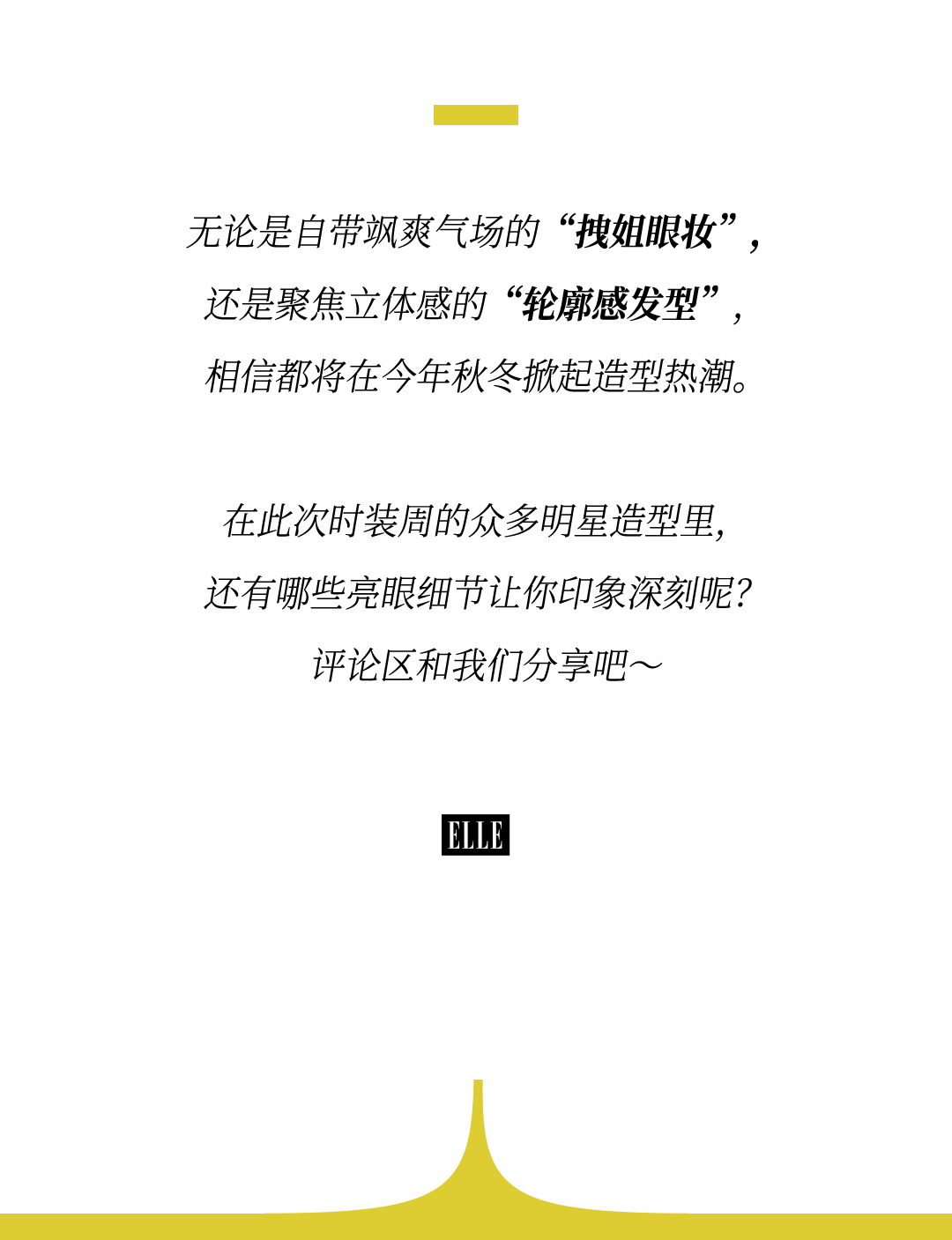 时装周上的女明星<strong></p>
<p>香港赛冯资讯</strong>，秋冬氛围感一键封顶！