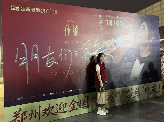 孙楠演唱会超燃舞台<strong></p>
<p>香港赛冯资讯</strong>！郑州万人合唱《红旗飘飘》