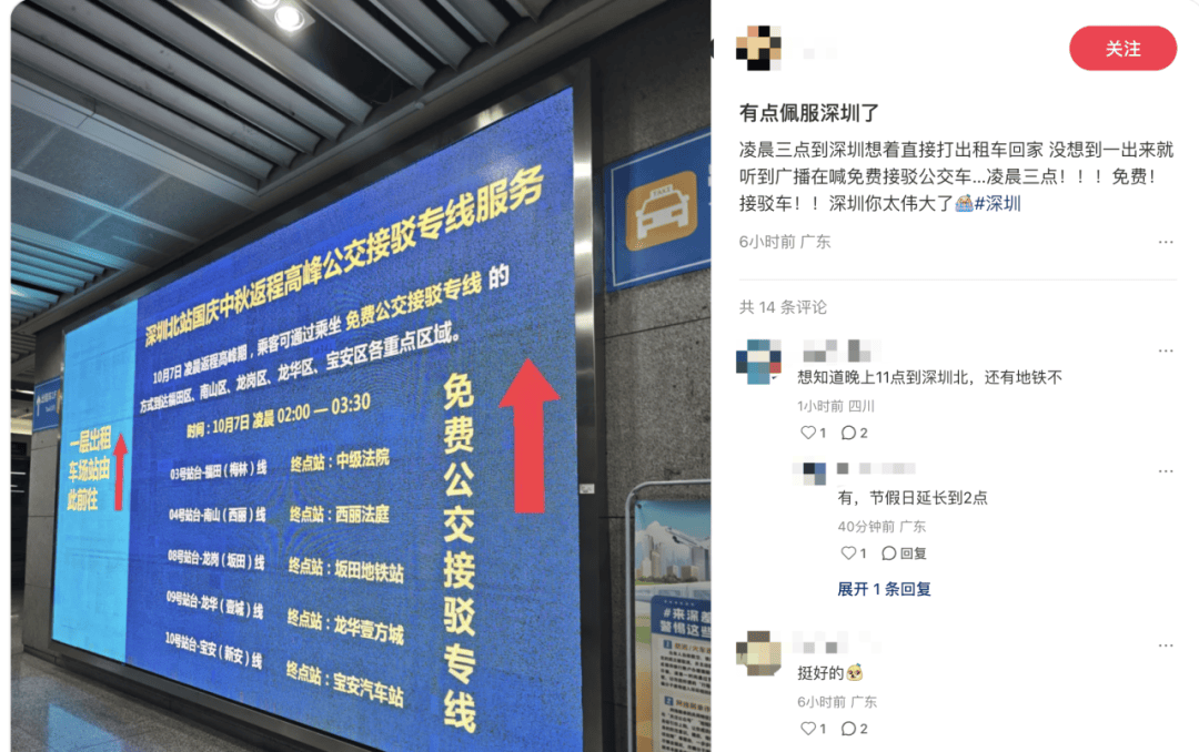 深圳北站凌晨返深被刷爆<strong></p>
<p>海南港澳资讯产业</strong>！附近叫车超200人？别慌！公交地铁加班护送