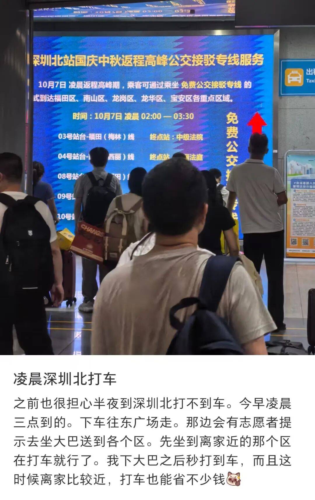 深圳北站凌晨返深被刷爆<strong></p>
<p>海南港澳资讯产业</strong>！附近叫车超200人？别慌！公交地铁加班护送